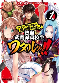 WATARU!!! The Hot-Blooded Fighting Teen & His Epic Adventures After Stopping a Truck with His Bare Hands!! cover