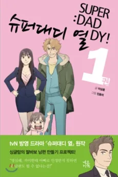 Super Daddy Yeol cover