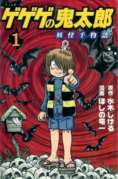Gegege no Kitarou: Youkai Sen Monogatari cover