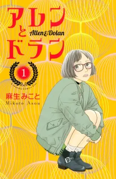 Allen to Dolan cover