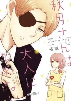 Akizuki-san wa Otona ni Narenai cover