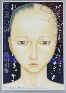 Tengoku no Sakana (Paradise Fish) cover
