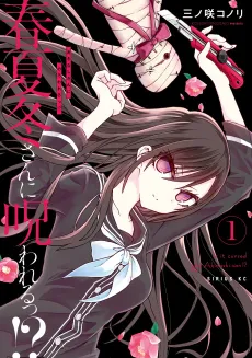 Akinashi-san ni Norowareru!? cover