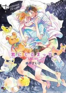 Kimi ni Kurumatte, cover