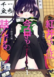 Akai-san wa Kyou mo Tsunderu. cover