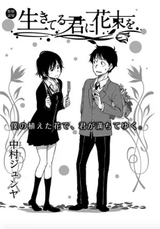 Ikiteru Kimi ni Hanataba Wo cover