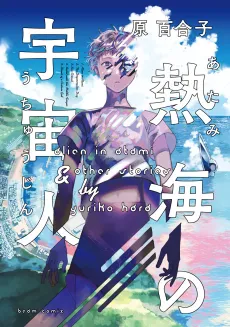 Atami no Uchuujin cover