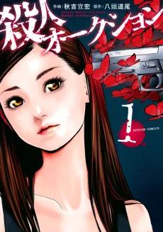 Satsujin Auction cover