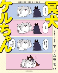 Good Dog, Cerberus! cover