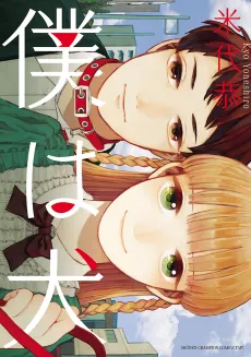 Boku wa Inu cover
