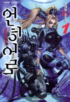 [Un]hero cover