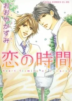 Koi no Jikan cover