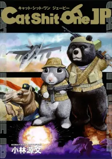 Cat Shit One JP cover