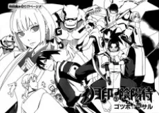 Getsuin no Onmyouji cover