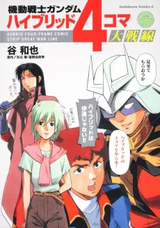 Kidou Senshi Gundam: Hybrid 4-Koma Dai Sensen cover