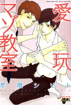 Aigan Mazo Kyoushitsu cover