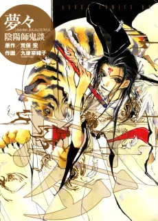 Yumeyume Onmyouji Kidan cover