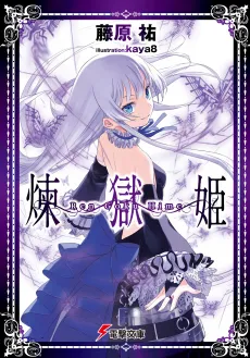 Rengoku Hime cover