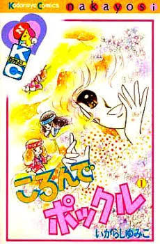 Koronde Pockle cover