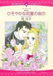 The Wallflowers Book #1 - Secrets of a Summer Night cover