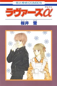 Lovers Alpha cover