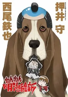 Wanwan Meiji Ishin cover