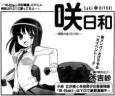 Saki Biyori (BG Ban) cover