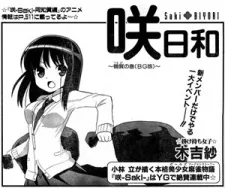Saki Biyori (BG Ban) cover