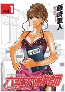 Misaki Number One!! cover