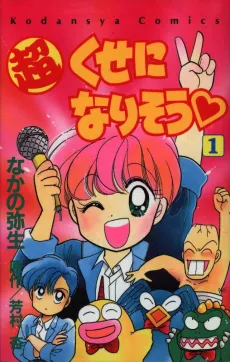 Chou: Kuse ni Narisou cover