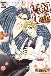 Yakuza Cafe cover
