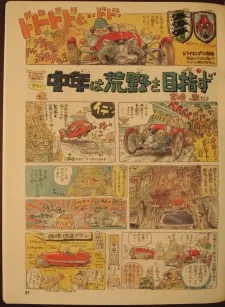 Chuunen wa Kouya wo Mezasu zo cover
