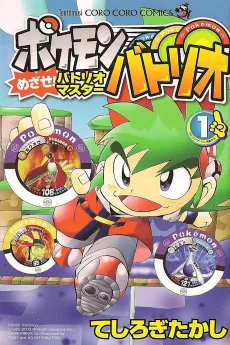 Pokemon Battrio: Aim to be Battrio Master! cover