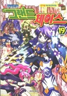 Grand Chase cover