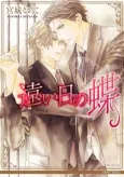 Butterfly of the Distant Day cover