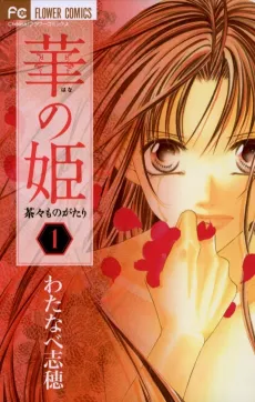 Hana no Hime cover