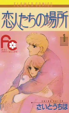 Koibitotachi no Basho cover