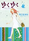 Yukuyuku cover