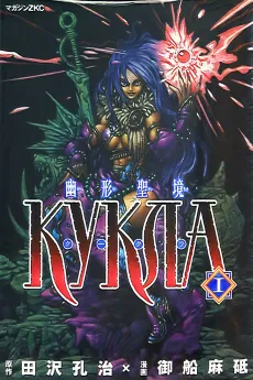 Yukei Seikyo Kukla cover
