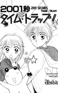 2001 Byou Time Trap cover