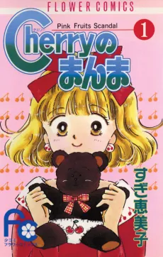 Cherry no Manma cover