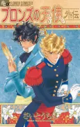 Bronze no Tenshi Gaiden cover