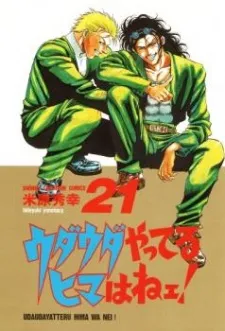 Udauda Yatteru Hima wa Nee! cover