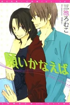 Negai Kanaeba cover