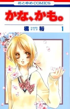 Kana, Kamo. cover