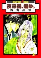Flaming Ieraishan cover
