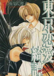 Tokyo Renaikitan cover