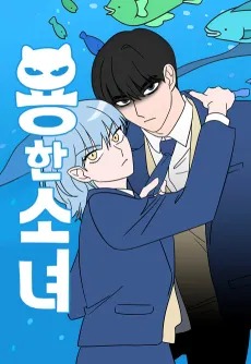 Yonghansonyeo cover