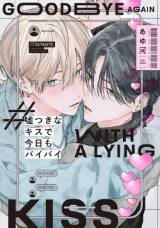 Usotsuki na Kiss de Kyou mo Bye Bye cover