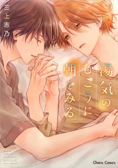 Yuge no Mukou ni Asa wo Miru cover